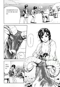 Page 4 of Nangoku no Mouflon | Mouflon of the South - preview thumbnail