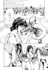 Page 8 of Nangoku no Mouflon | Mouflon of the South - preview thumbnail