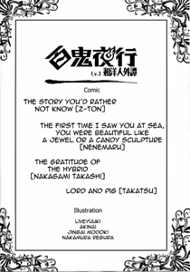 Page 3 of Hyakki Yakou Lv.3 WayouJingaiTan - preview thumbnail