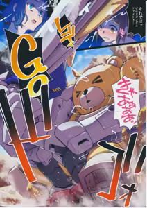Page 5 of BF Gundam Full Color Gekijou - preview thumbnail