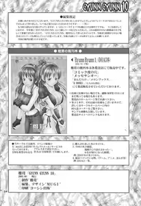 Page 33 of Gyunn Gyunn 10 - preview thumbnail
