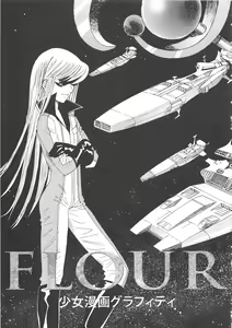 Page 5 of FLOUR Shoujo Manga Graffiti - preview thumbnail