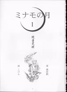 Page 3 of Minamo no Tsuki 1 -  Gekidou Kakusei - preview thumbnail