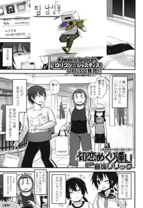Hatsukoi Meguri Ai — hentai manga cover on Fhentai