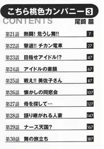 Page 5 of Kochira Momoiro Company 3 - preview thumbnail