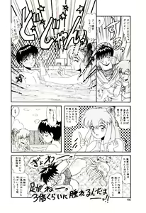 Page 47 of Ippai Aishite ne - preview thumbnail