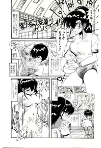 Page 8 of Ippai Aishite ne - preview thumbnail