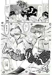 Page 86 of Ippai Aishite ne - preview thumbnail