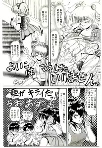 Page 88 of Ippai Aishite ne - preview thumbnail