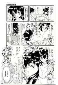 Page 96 of Ippai Aishite ne - preview thumbnail