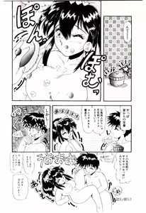 Page 99 of Ippai Aishite ne - preview thumbnail