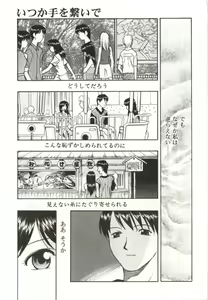 Page 56 of Itsuka Te o Tsunaide - I Want to Hold your Hand Someday. - preview thumbnail
