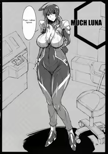 Page 3 of MUCH LUNA - preview thumbnail