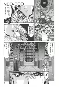 Page 5 of NEO-ERO - preview thumbnail