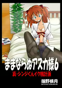 Page 3 of Mamanaranu Asuka-sama 6 - preview thumbnail