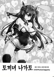 Page 3 of Usamusu Nagato | 토끼녀 나가토 - preview thumbnail