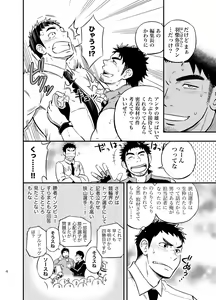 Page 3 of Micchaku Ride On - preview thumbnail