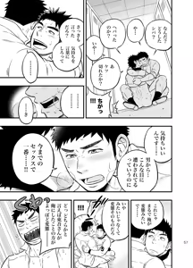Page 56 of Micchaku Ride On - preview thumbnail