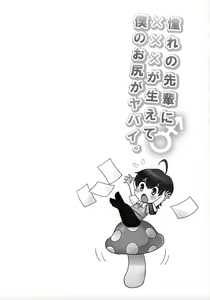 Page 3 of Akogareno Senpai ni ××× ga Haete Boku no Oshiriga Yabai | The Senior I Love Grew a ×××, So My Ass Is At Risk. - preview thumbnail