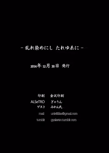 Page 24 of Midare Somenishi Tare Yue ni - preview thumbnail