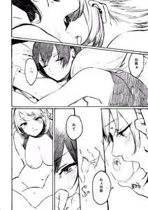 Page 3 of Midare Somenishi Tare Yue ni - preview thumbnail
