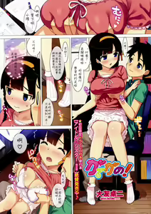 Page 2 of Katekano! Ch. 1-2 - preview thumbnail