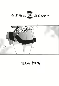 Page 3 of Chemical Z Onnanoko - preview thumbnail