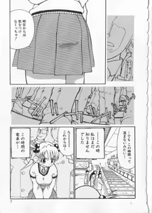Page 9 of Chikan Yamakan Dairinkan - preview thumbnail