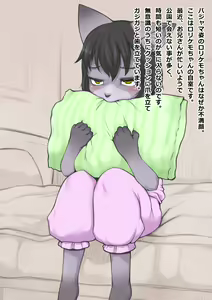 Page 6 of Lolikemo-chan wa yokkyuufuman - preview thumbnail