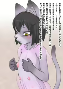 Page 8 of Lolikemo-chan wa yokkyuufuman - preview thumbnail