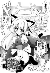 Page 5 of Oishii Shoujo no Ajiwai - preview thumbnail