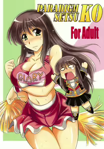 PARADIGM SETSUKO - hentai manga cover image