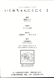Page 32 of Ikumi-chan Niku Niku 3 - preview thumbnail