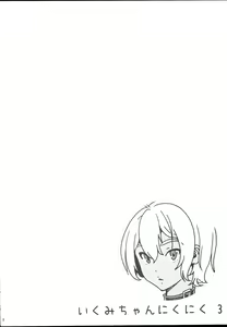 Page 5 of Ikumi-chan Niku Niku 3 - preview thumbnail