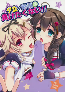 Page 3 of Yuudachi/Shigure wa Maketakunai!! - preview thumbnail
