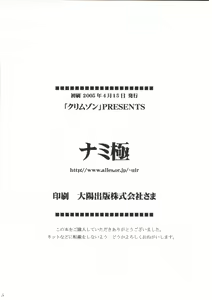 Page 63 of Nami Kiwami - preview thumbnail