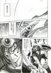 Page 8 of Anata ga Watashi no Yuusha-sama - preview thumbnail