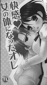 Page 3 of Kaikan Onna no Karada ni Natta Ore - preview thumbnail