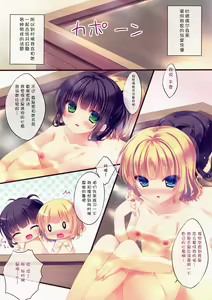 Page 3 of Gochuumon wa Chiya Sharo desu ka? - Is the order ChiyaSyaro? - preview thumbnail