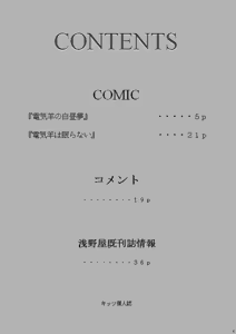 Page 3 of VOCALOID wa Denki Hitsuji no Yume o Miru ka? - preview thumbnail