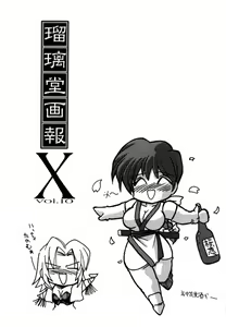 Page 2 of Ruridou Gahou X - preview thumbnail