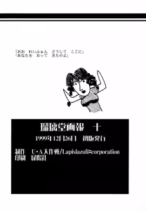 Page 33 of Ruridou Gahou X - preview thumbnail