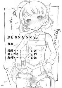 Page 3 of Ryo to XX to XX to. (decensored) - preview thumbnail