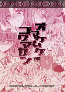Omakemuke Koumakan — hentai manga cover on Fhentai