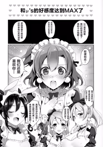 Page 5 of μ's ga Mujouken de Suki ni Narudake no Hon - preview thumbnail