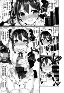 Page 7 of μ's ga Mujouken de Suki ni Narudake no Hon - preview thumbnail