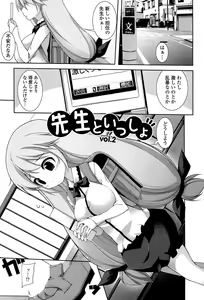 Page 33 of Sensei to Issho - preview thumbnail