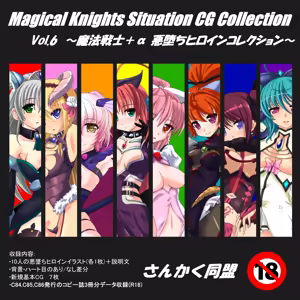 Page 72 of Magical Knights Situation Collection Vol. 6 ~Mahou Senshi +α Akuochi Heroine Collection~ - preview thumbnail