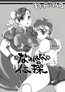 Page 2 of Nanohana Taisou - preview thumbnail
