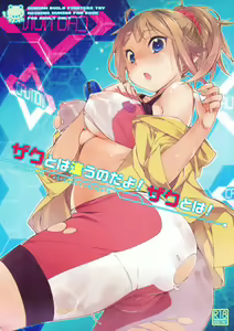 Zaku to wa Chigau no dayo! Zaku to wa! — hentai manga cover on Fhentai
